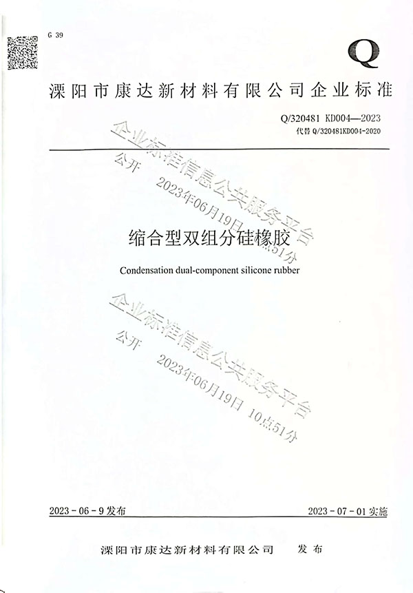 2023年6月19日公司完成企業(yè)標(biāo)準(zhǔn)換版工作